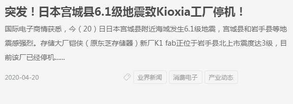 日本地震致Kioxia工廠停機(jī),對(duì)于晶振廠家影響很小